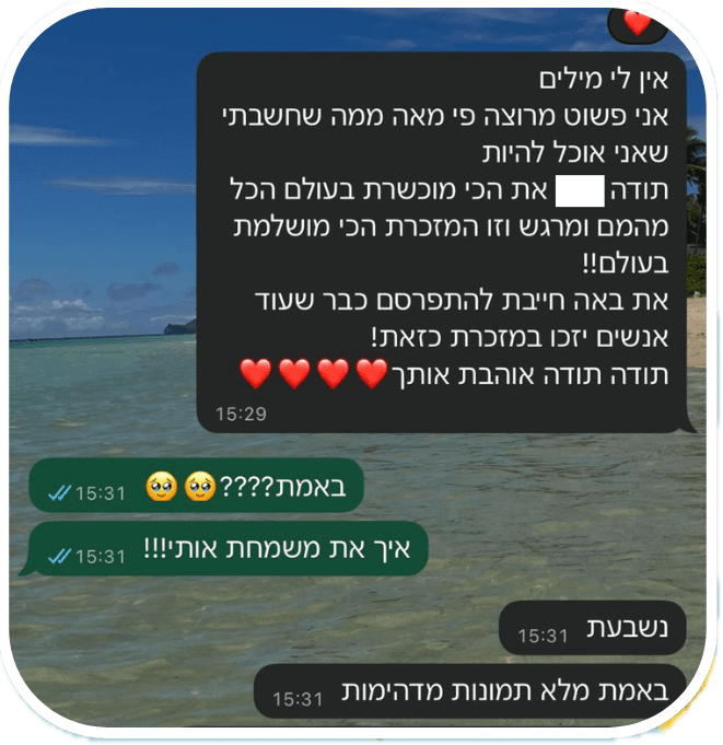 המלצה מלקוחה