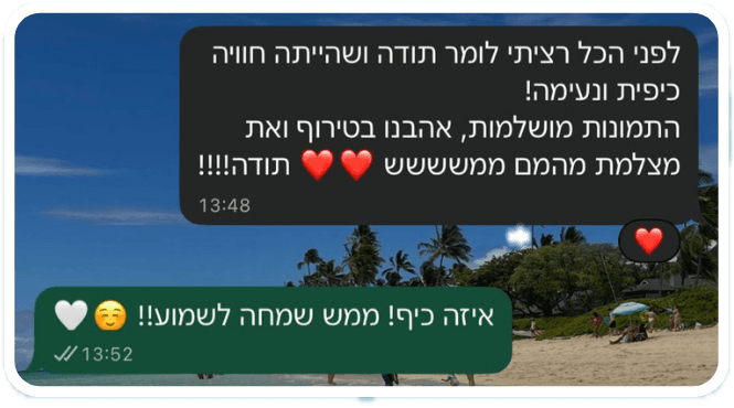 המלצה מלקוחה